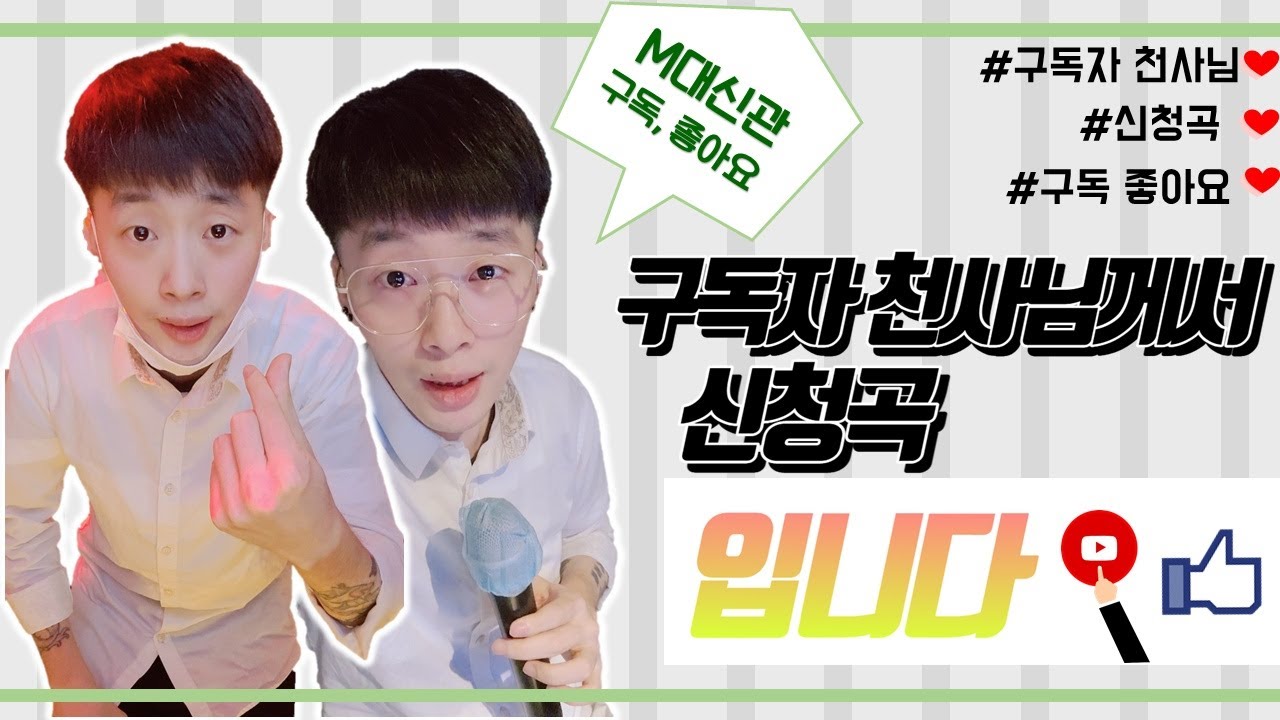 천사 구독자 분님들 신청곡 입니다 ❤