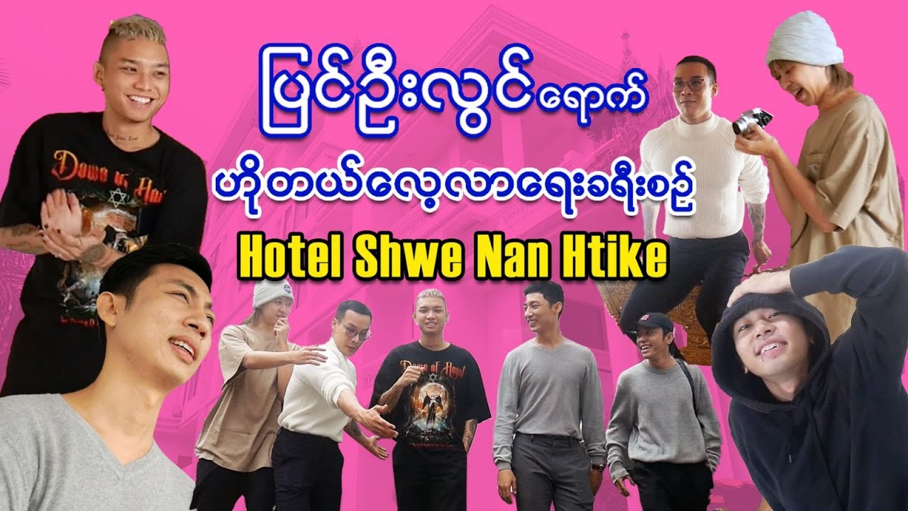Ep-8 Pyin Oo Lwin Vlog Feat. Hotel Shwe Nan Htike & @WilliamTun, Hein Yar, Min Khant Hein, ZiG Pt. 1