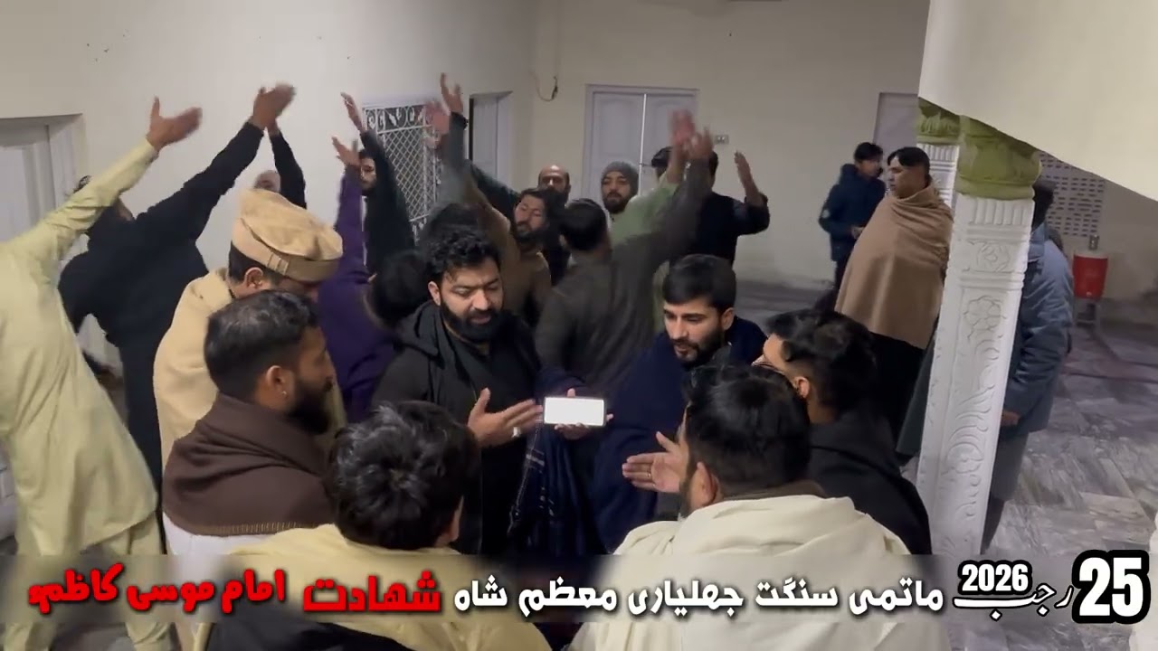 25 Rajab 2026 Shahadat Imam Musa Kazim A.S | Matamdari