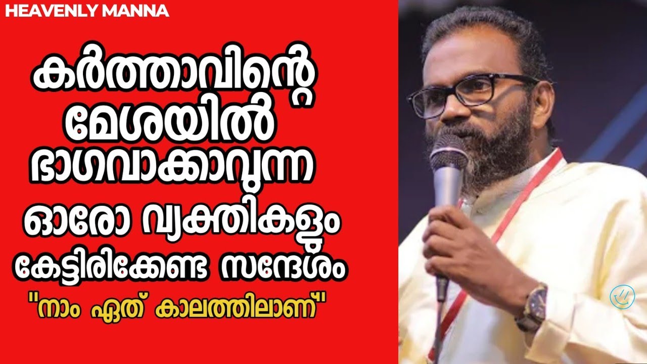 കർത്താവിന്റെ മേശയിൽ ഭാഗവാക്കാവുന്ന ഓരോ ദൈവമക്കളും കേട്ടിരിക്കേണ്ട സന്ദേശം | Pastor. Aby Abraham