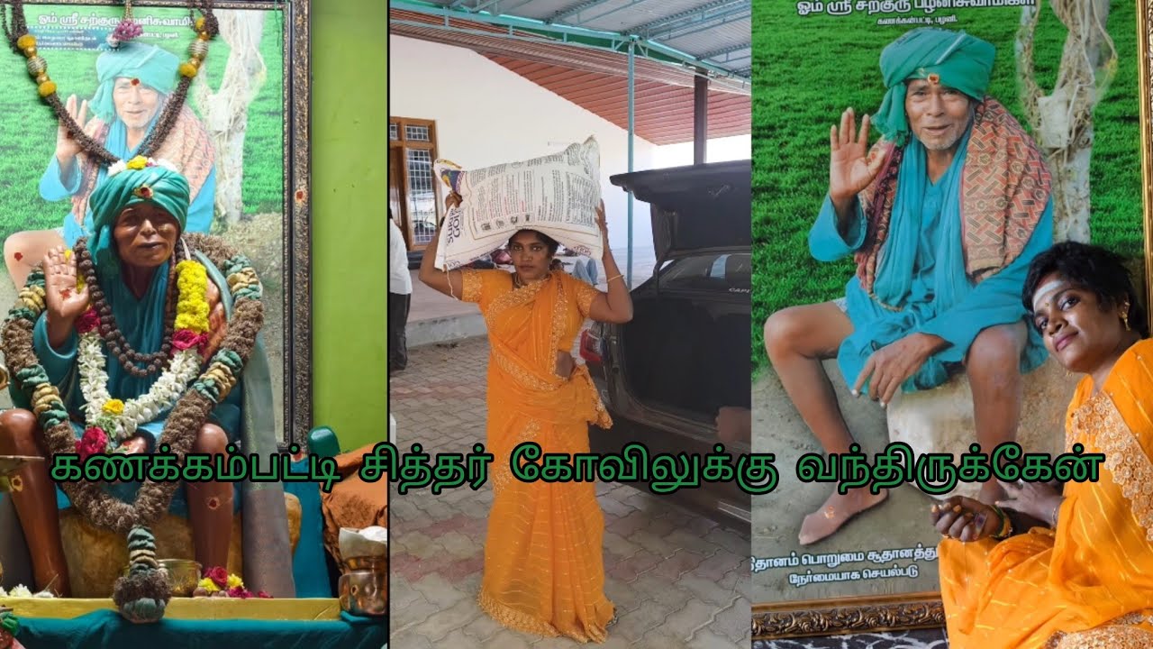 கணக்கம்பட்டி ஜீவசமாதிக்கு வந்திருக்க மக்களே 🙏🙏/kanakampattisitharkovil