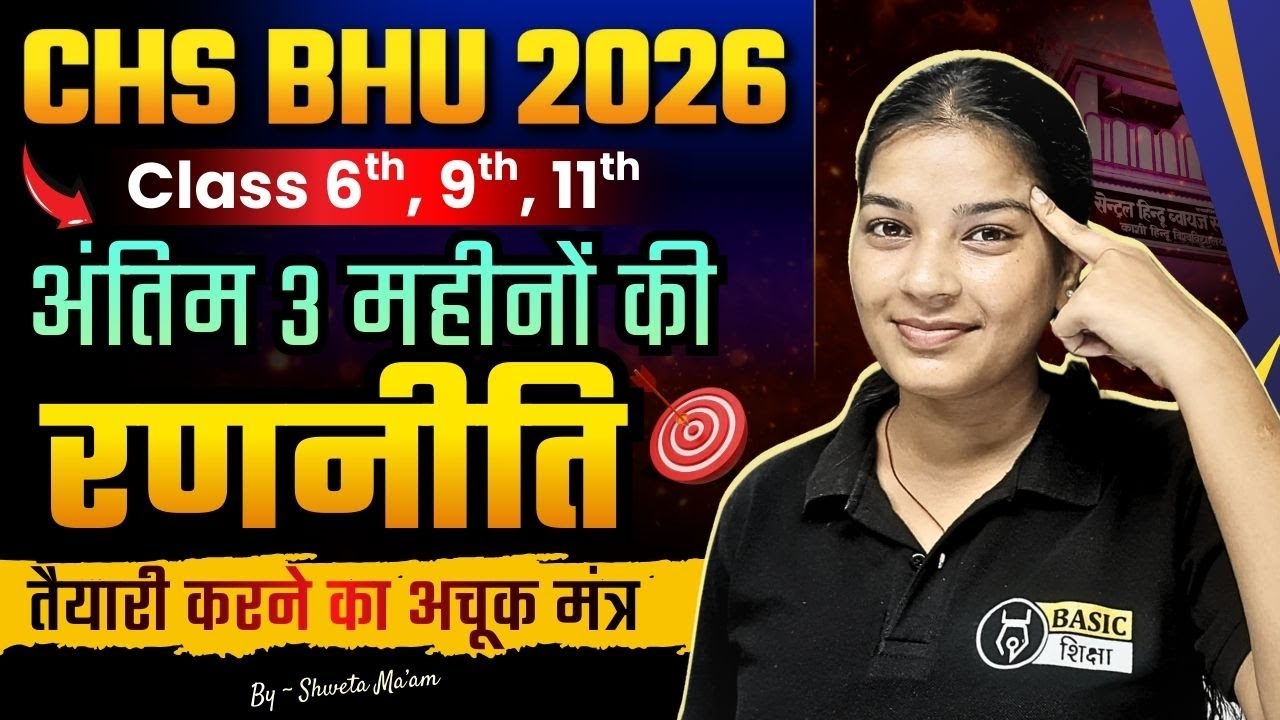 BHU CHS Entrance Exam Last 3 Month Strategy to Crack ✅ | How to Crack CHS Entrance Exam 2026🎯📚