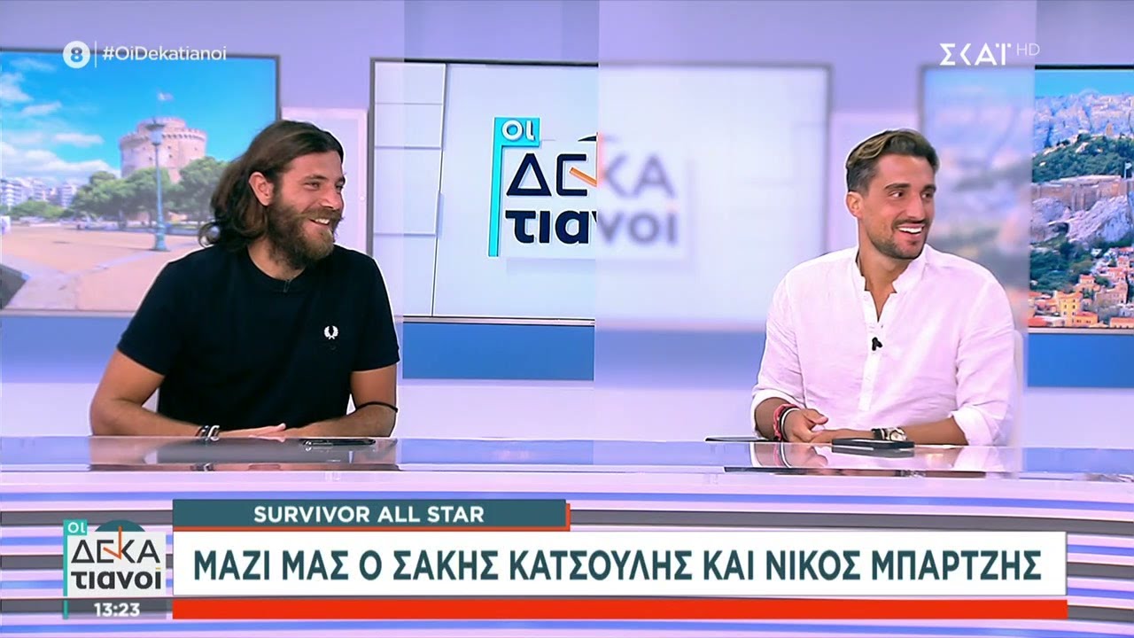 Survivor All Star: Αποκλειστικά μαζί μας ο Σάκης Κατσούλης και ο Νίκος Μπάρτζης | Οι Δεκατιανοί