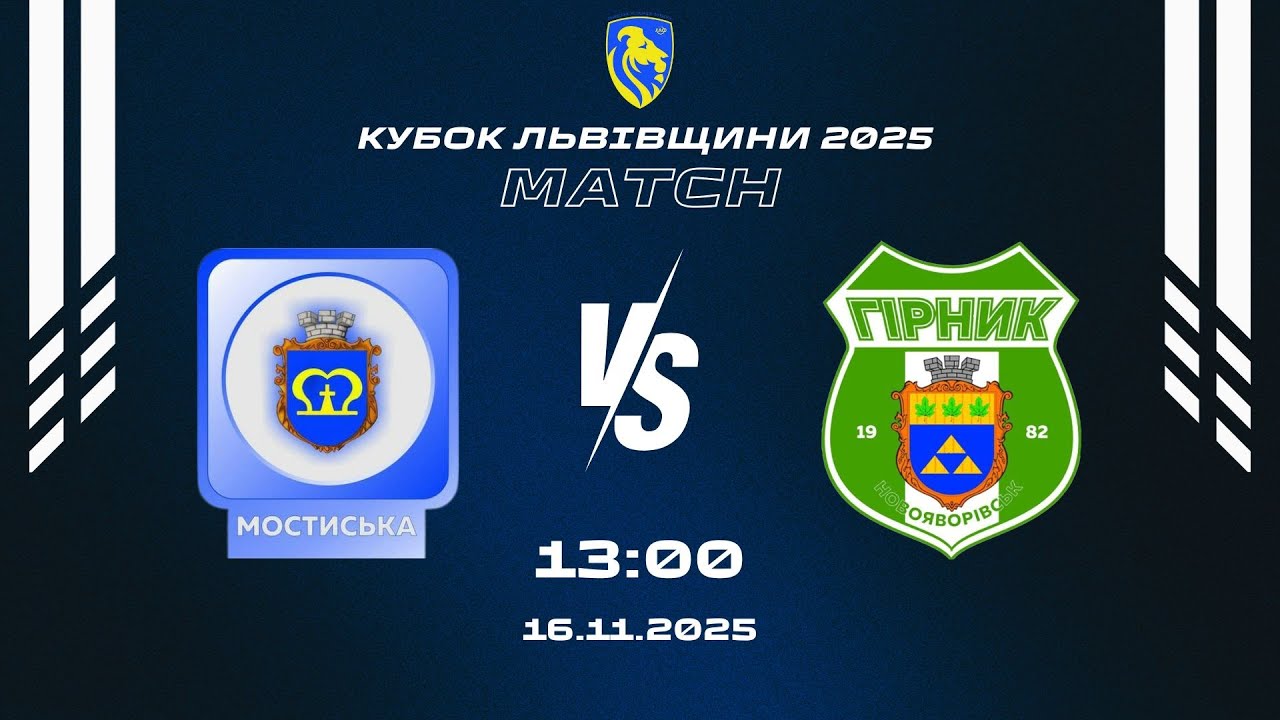 LIVE | ФК «Мостиська» - ФСК «Гірник» Новояворівськ  (Кубок Львівської області 2025. 1/2 фіналу)