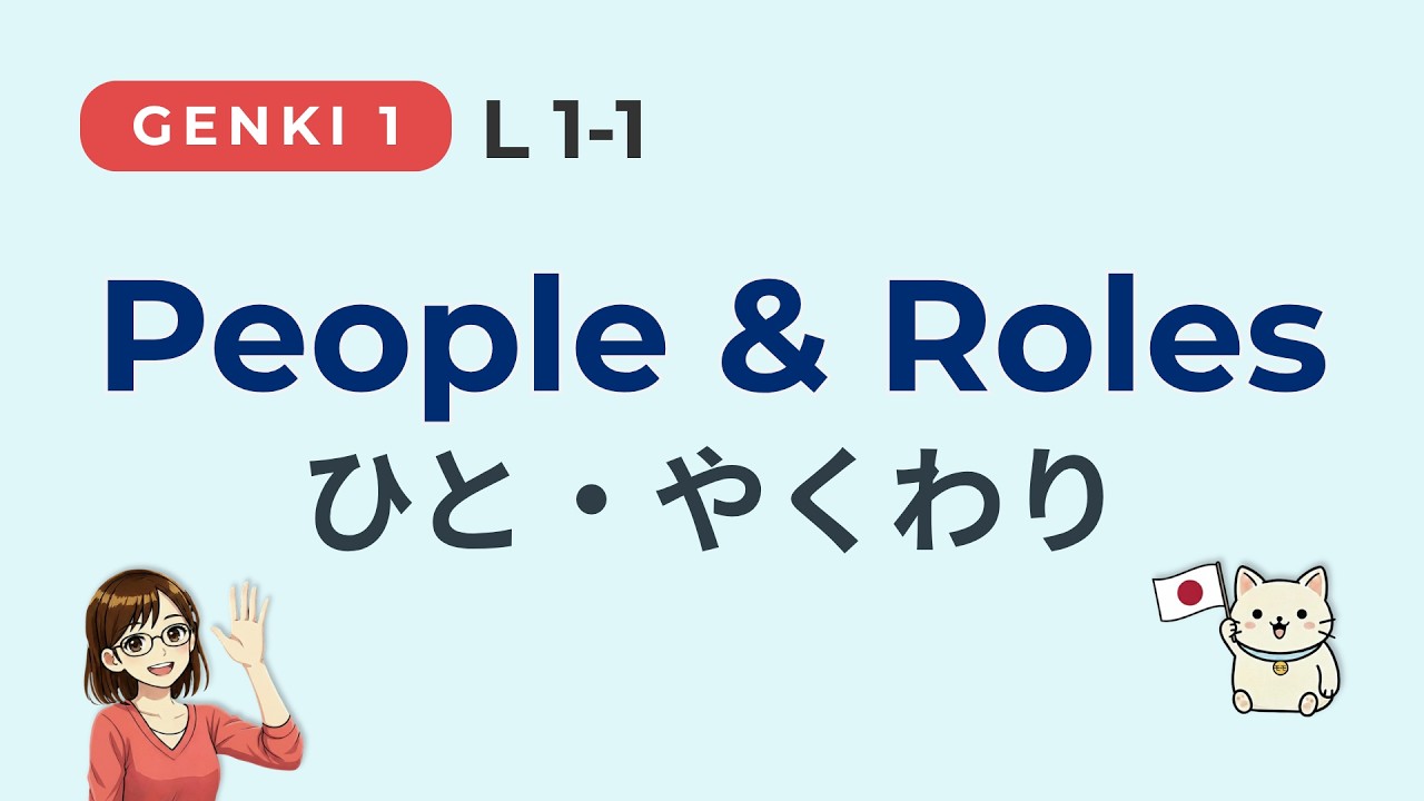 GENKI 1 Lesson 1 Vocabulary | People & Roles | Japanese for Beginners