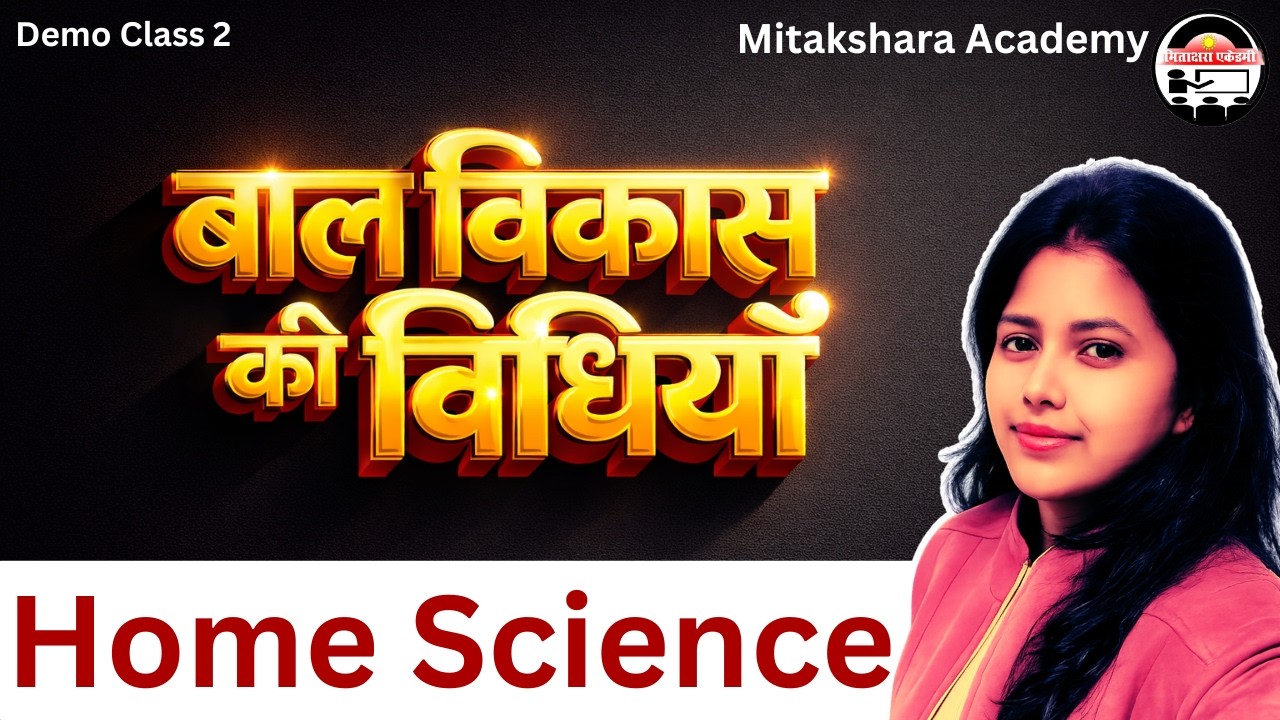 बाल विकास की विधियाँ | UP TGT PGT HOME SCIENCE | BPSC TRE 4.0 Online Class