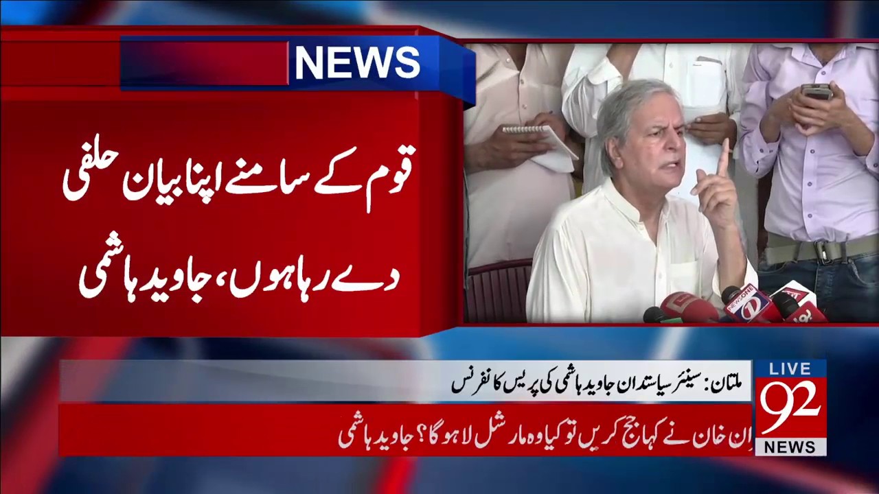 Javed Hashmi Exclusive Press Conference in Multan - 31 July 2017 - 92NewsHDPlus