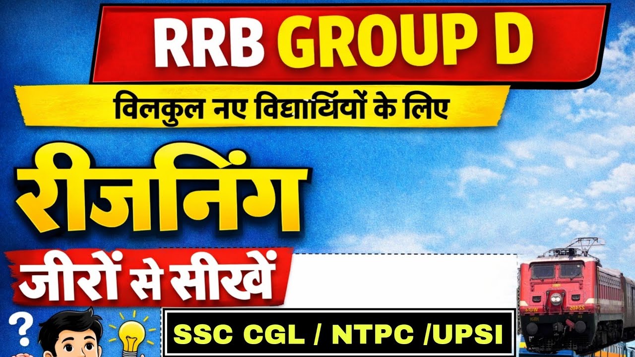 RRB Group D Reasoning 2026 | Chapter 1: Analogy (सादृश्यता) | Class 01 | Bilkul Shuru Se!