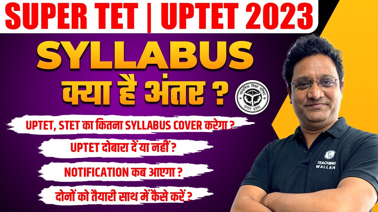 UPTET | SUPER TET Syllabus Difference | UPTET Syllabus 2023 | SUPERTET Syllabus 2023 | UPTET 2023