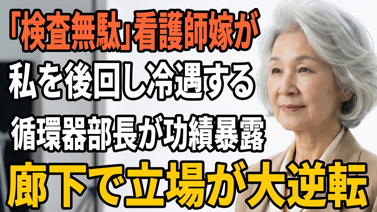 【スカッとする話】