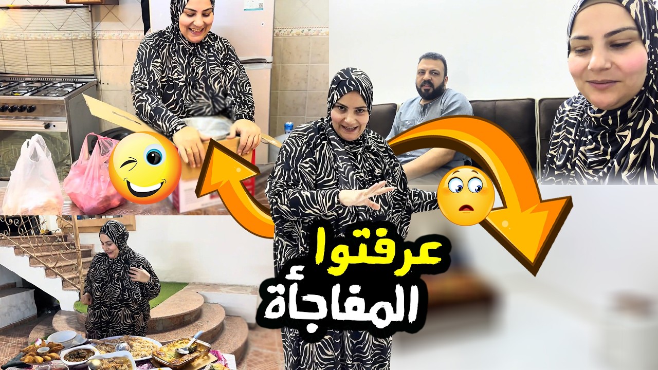 جاهزين للمفاجأة؟ 👀 مفيش مبروك ولا ايه؟! 😅