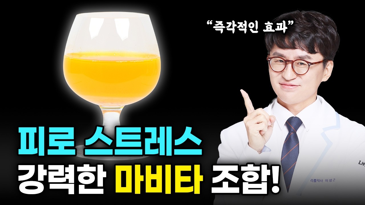 피로가 안 풀릴 때 꼭 먹어야 하는 영양제 조합!(만성피로, 무기력, 허함, 스트레스, 불면증, 긴장, 예민)