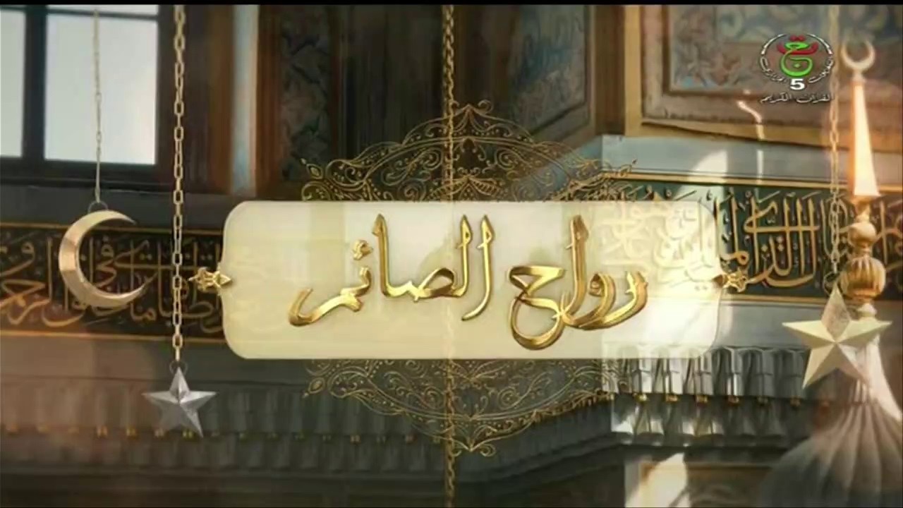 رواح الصائم