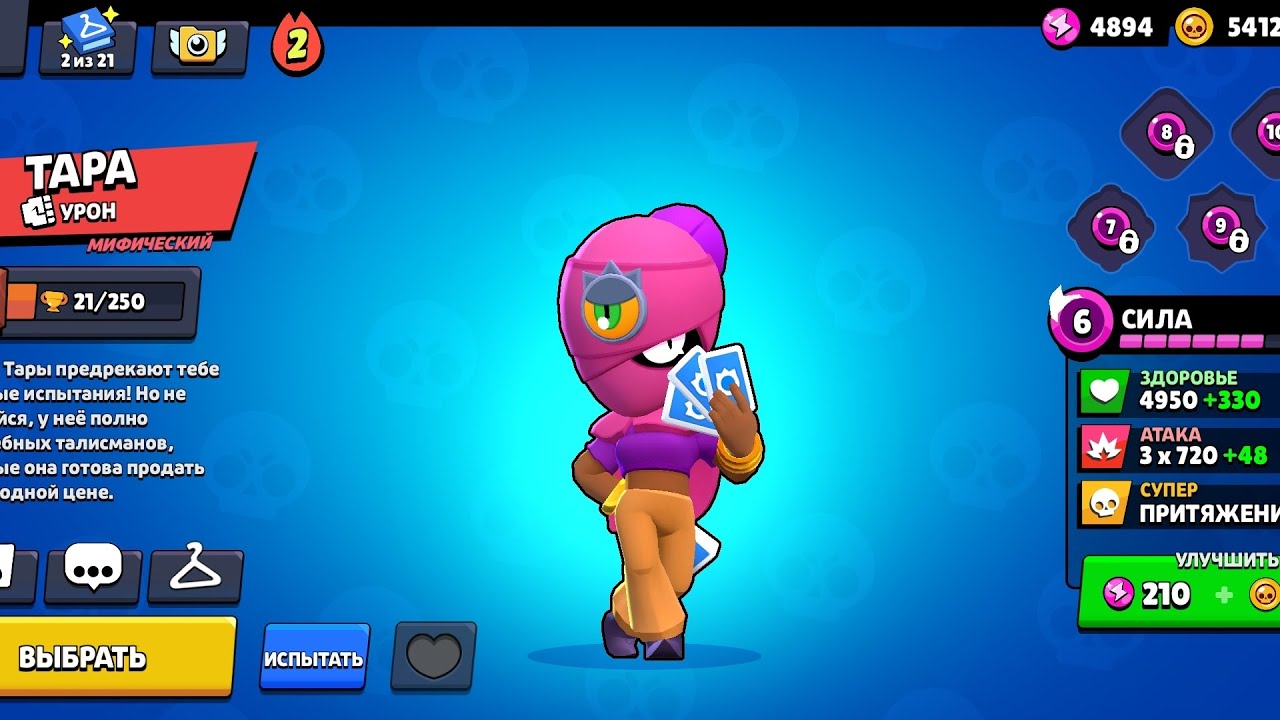 Brawl Stars: развиваем аккаунт с нуля до максимума / 38 серия - новый боец Тара 