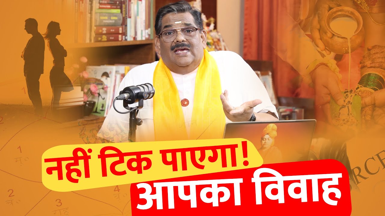 कहीं आपके हाथ में ये रेखाएँ तो नहीं? ये टिकने नहीं देंगी आपका विवाह💍💔Pawan Sinha GurujiThe PSG Show