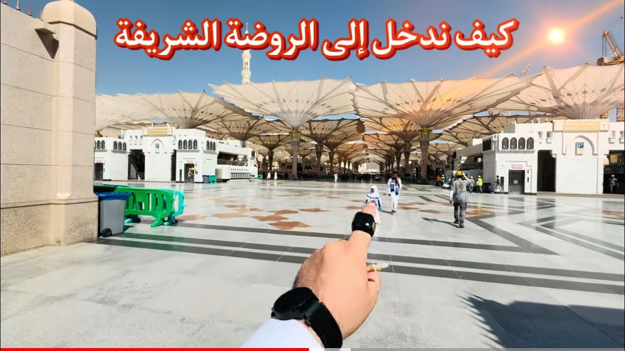 كيف تستخرج تصريح للدخول للروضة الشريفة من تطبيق نسك مقطع يختصر لك الكثير من الوقت