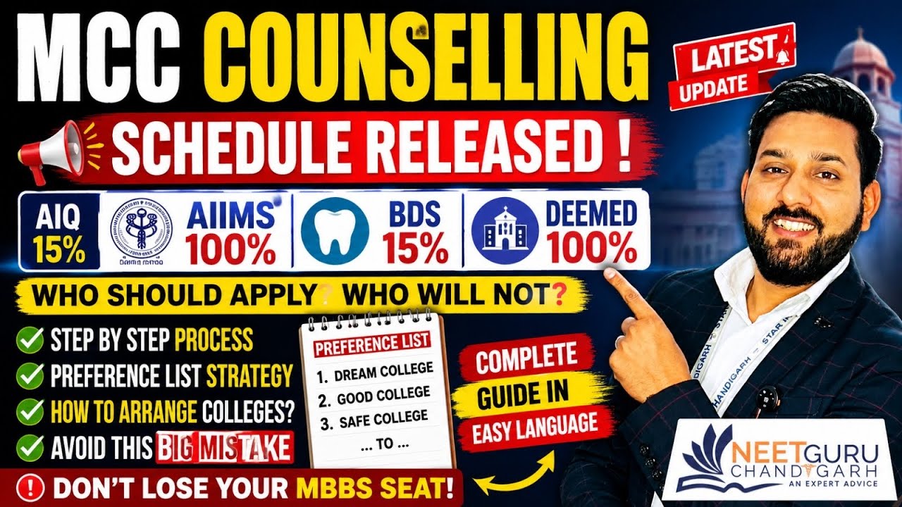 MCC Counselling 2026 शुरू 🔥 कौन Apply करे? कौन नहीं? Preference List कैसे बनाएं? |