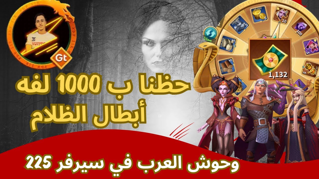 روليت ثيا واستضافة الجزائري سيرفر 225 | لعبة حرب الممالك