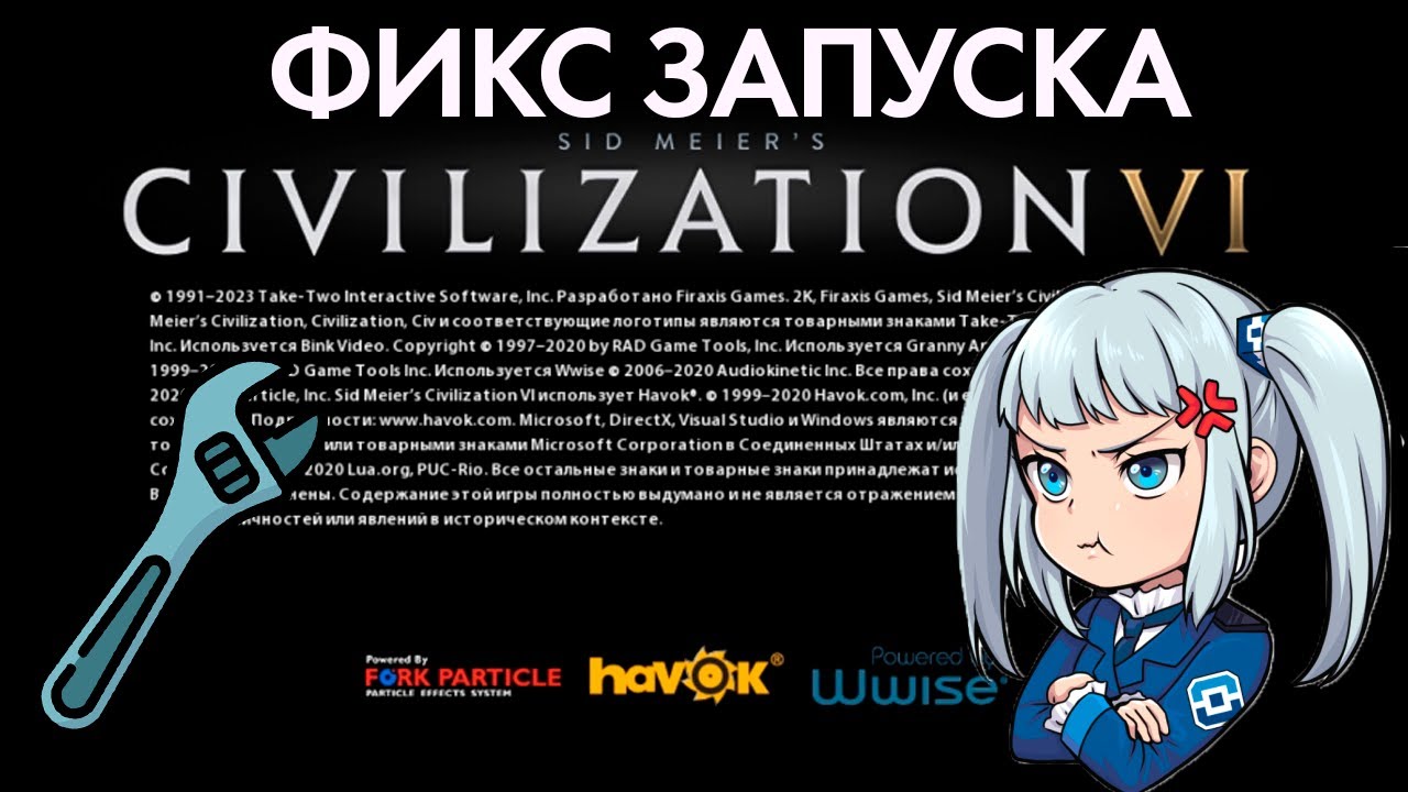 Фикс вылета Civ Vi при запуске