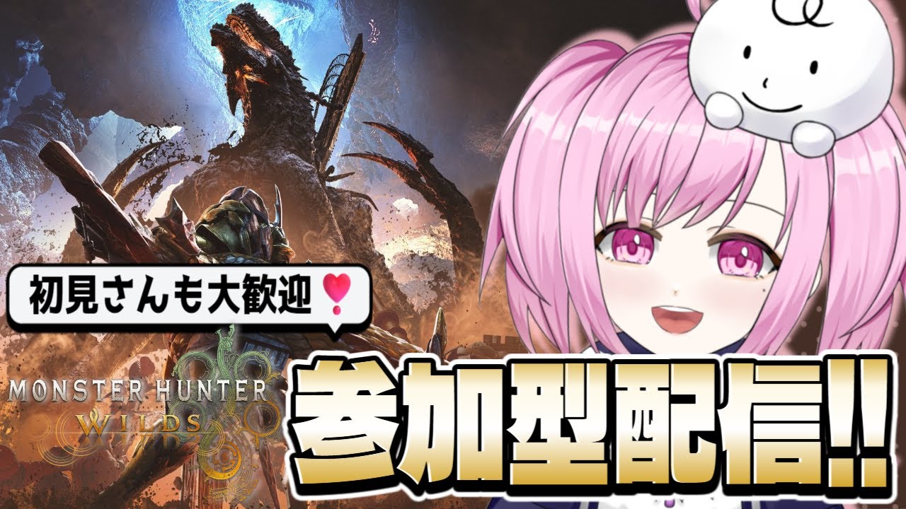 【 MHWs / MHWilds 】モンスターハンターワイルズ参加型配信🪓チャアク練習編🛡(55)【 VTuber 】