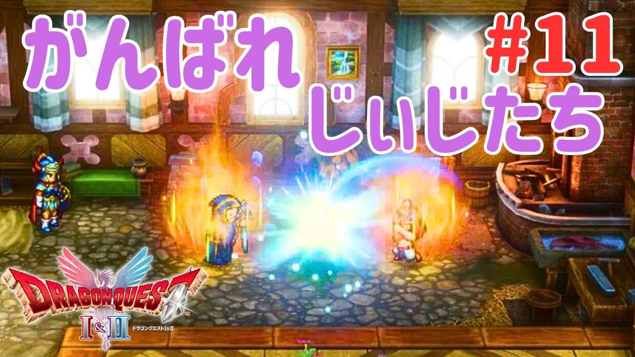 【ドラクエ1】まほうのかぎ&紋章づくり【DQⅠ&Ⅱ/いばらの道だぜ/女性実況/初見プレイ】