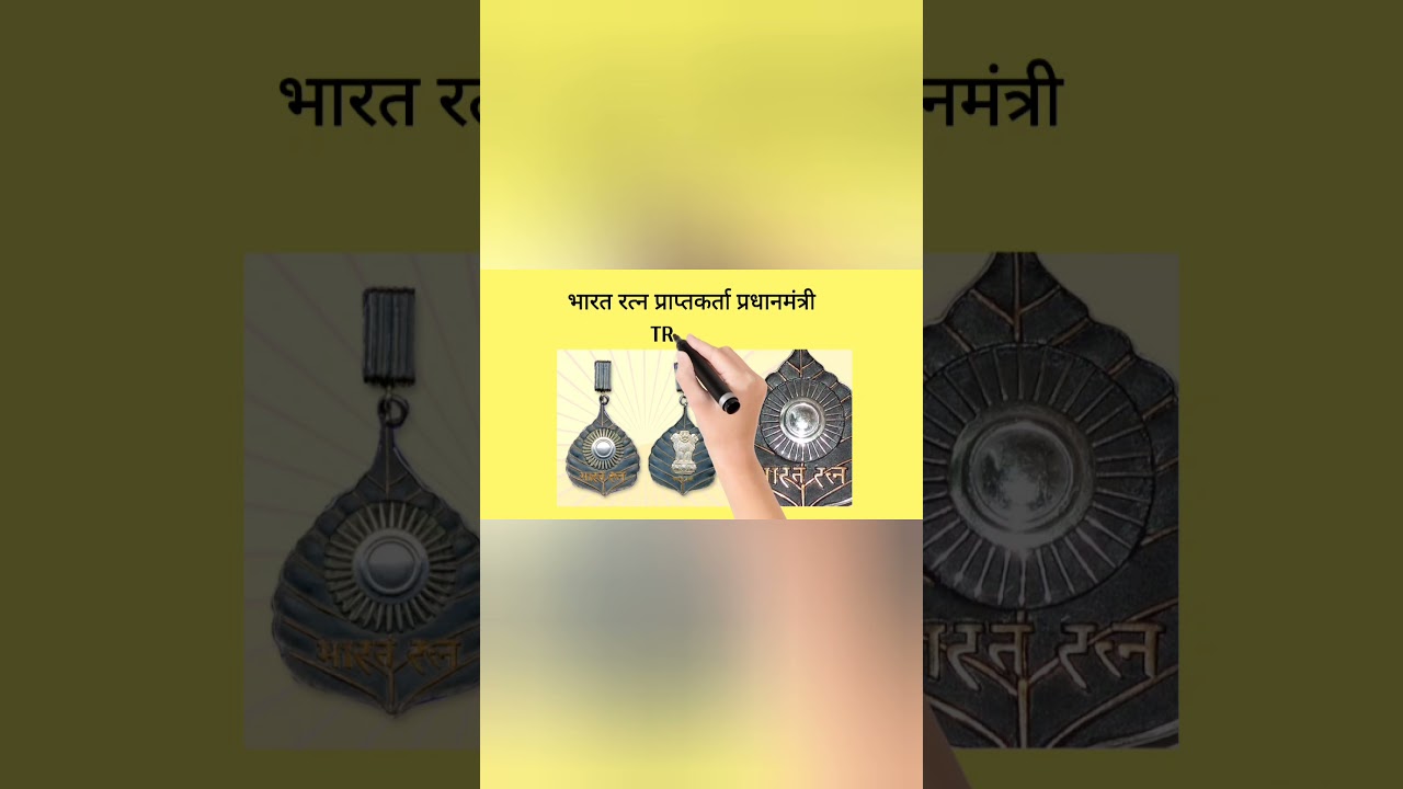 🔥Trick🔥 - Prime Minister who received Bharat Ratna