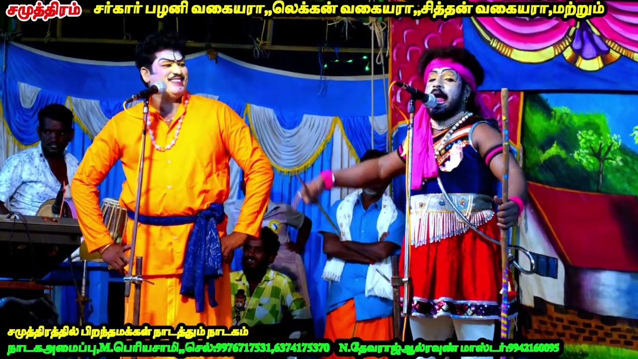 சமுத்திரத்தையே நடுநடுங்க வைத்த வேங்கையின் சாமி அழைப்பு செம்ம வேரலெவல்