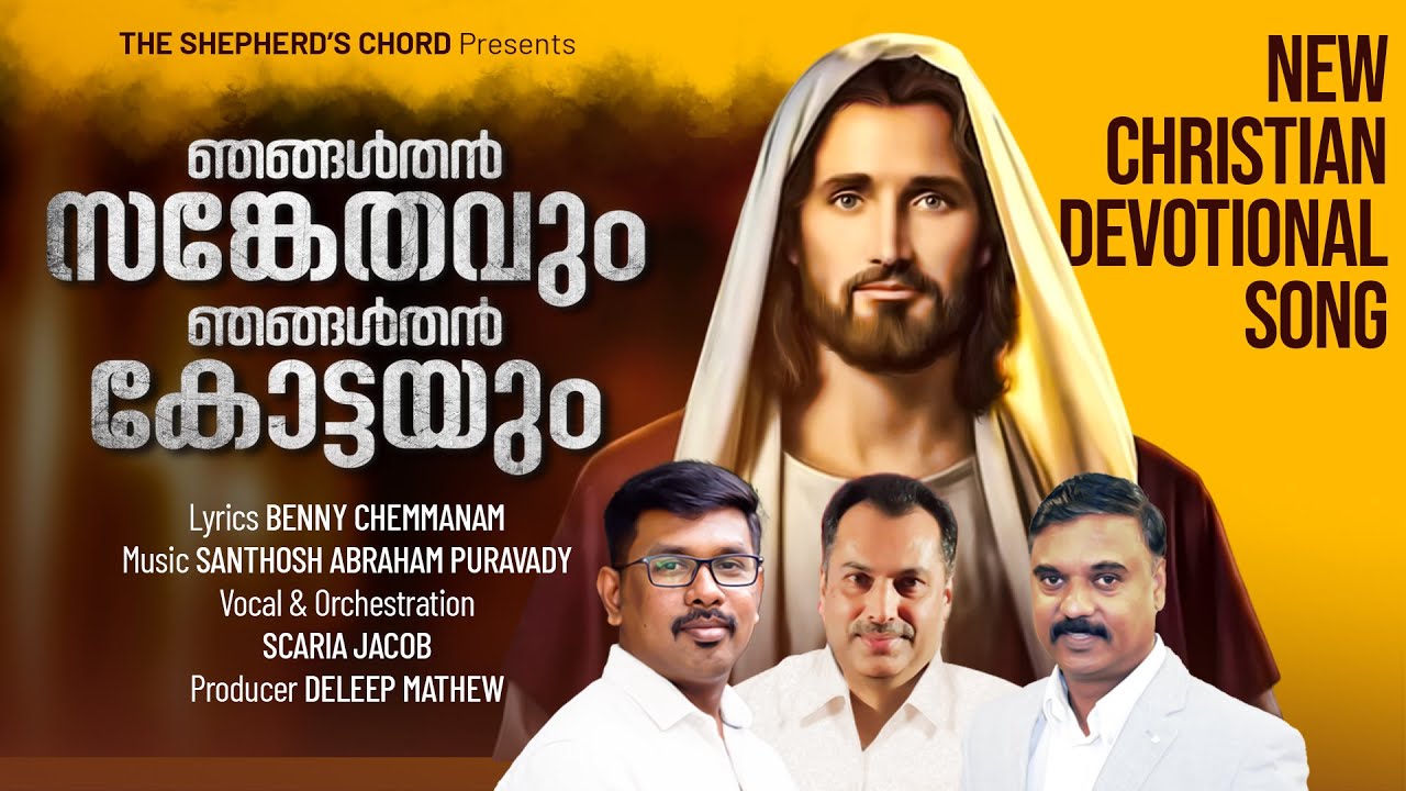 ITHAL VADA || SATHOSH PURAVADY|BENNY CHEMMANAM|SCARIA JACOB