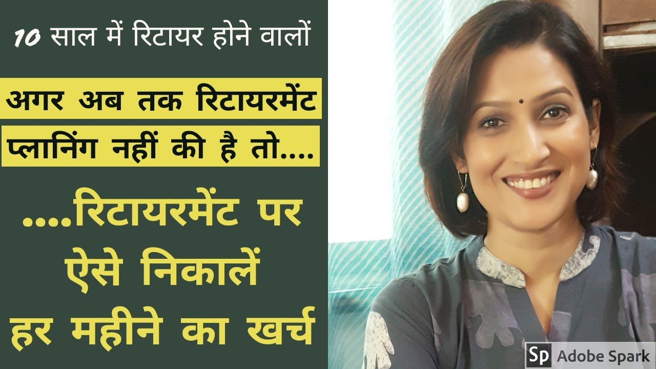 50 साल की उम्र वालों का रिटायरमेंट प्लान- मंथली इनकम के लिए कैसे करें रिटायरमेंट प्लानिंगRetire rich