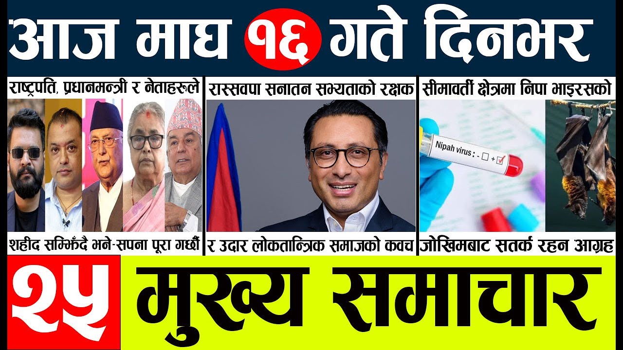 News🔴today nepali news aaj ka mukhya samachar taja l