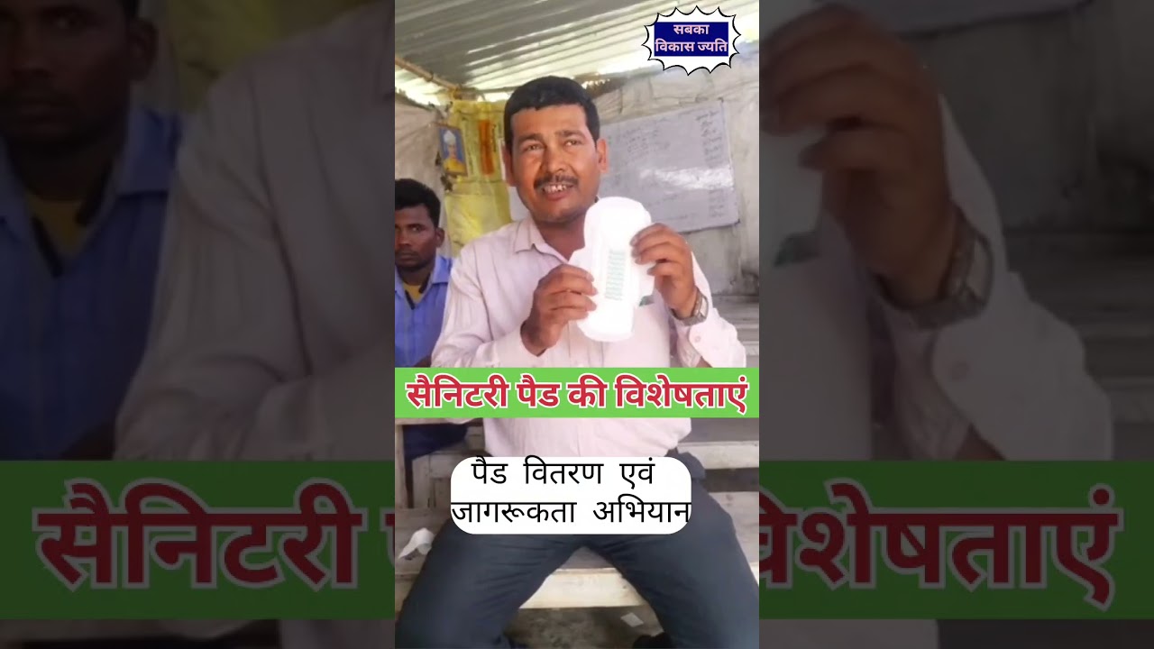 Sanitary Pads Explaining Facts | Sabka Vikas Jayti | सबका विकास ज्यति @sabkavikasjayti01