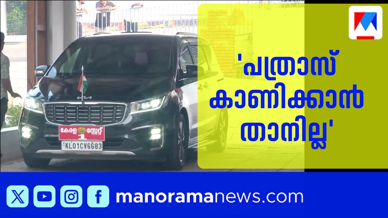 പത്രാസ് വേണ്ട; മുഖ്യമന്ത്രിക്ക് 3 വാഹനം മാത്രം ​| VD Satheesan | Car