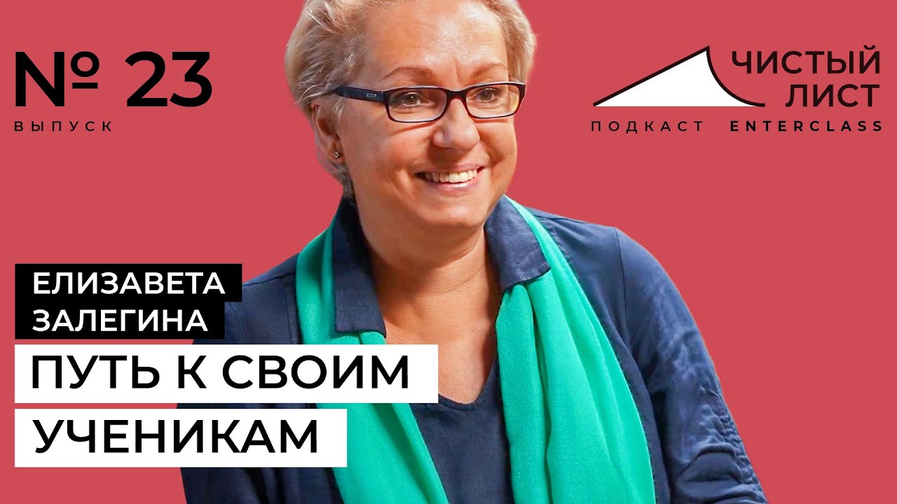 Художник Елизавета Залегина. Путь к своим ученикам