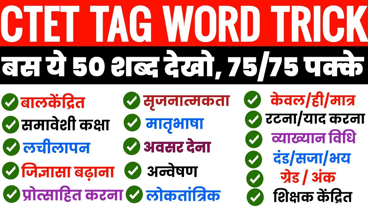 बिना प्रश्न पढ़े उत्तर पहचानें! | CTET Pedagogy कीवर्ड्स + PYQ Examples | Positive & Negative Words
