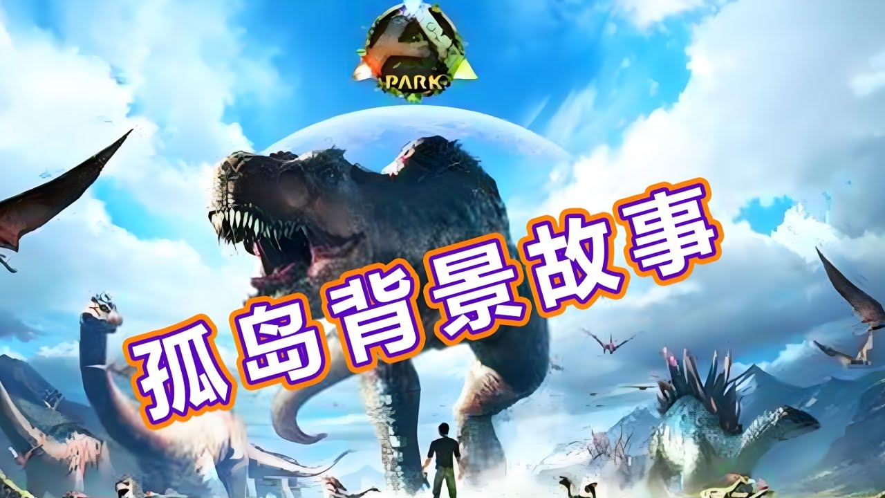 方舟：玩了这么久，你知道方舟的主线故事吗？