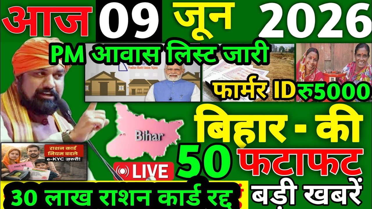 07 June 2026 | Bihar Ki 25 Badi Khabrein | Aaj Ki Sabse Badi Updates | Bihar News Today