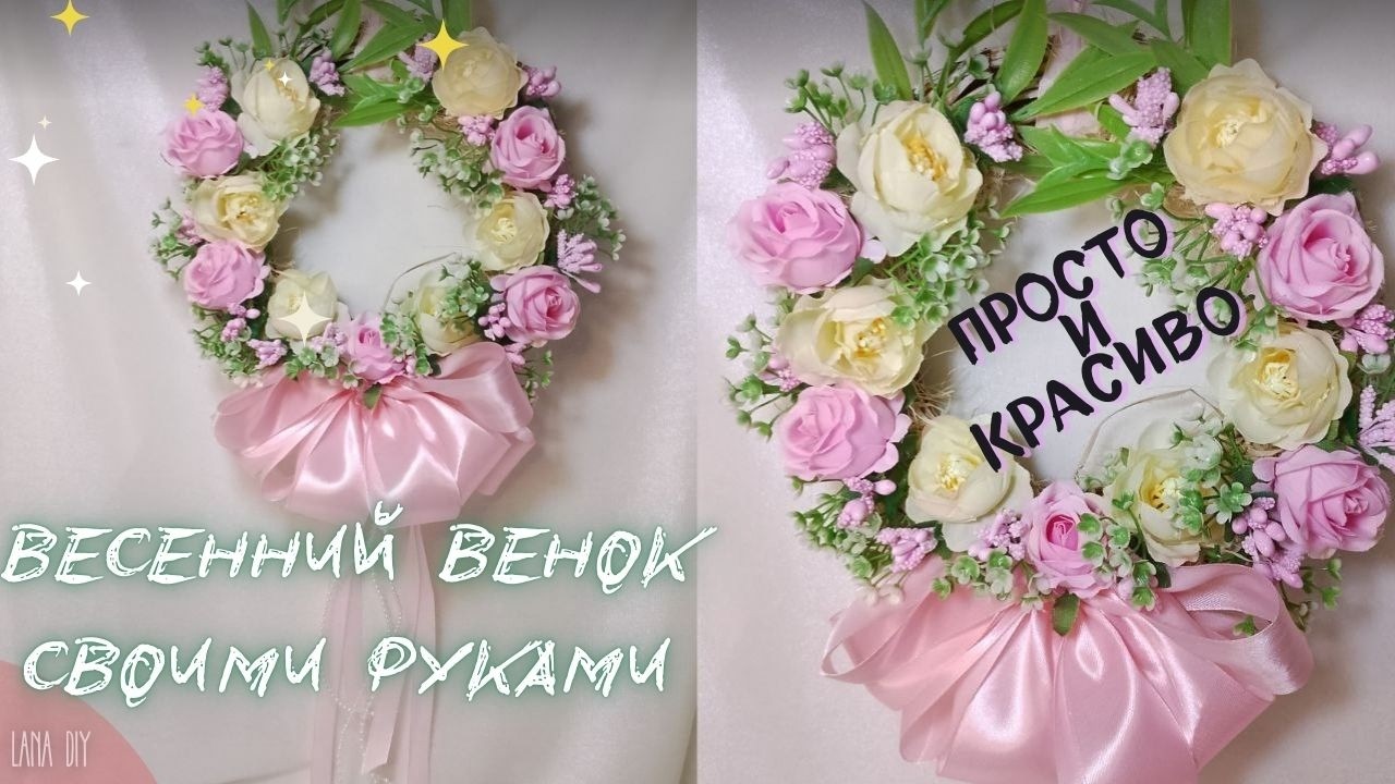 Нежный весенний венок для дома | DIY Spring Wreath Decor | Lana DIY