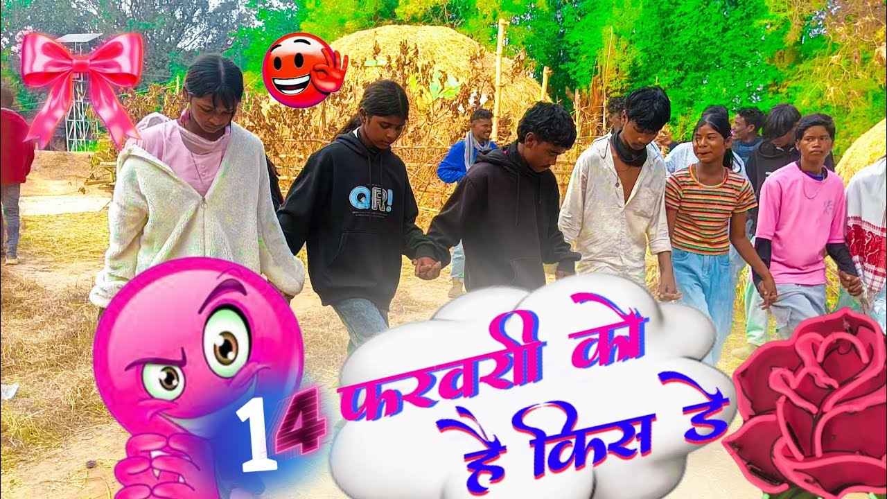 14 farwari ko hi kiss day New nagpuri video 2026 ka trending video 🥰🥰
