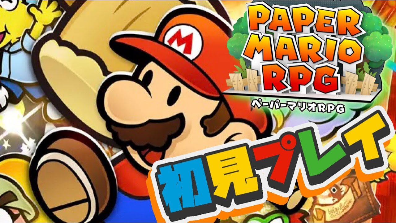 超名作らしいペーパーマリオRPGを初見プレイする 4