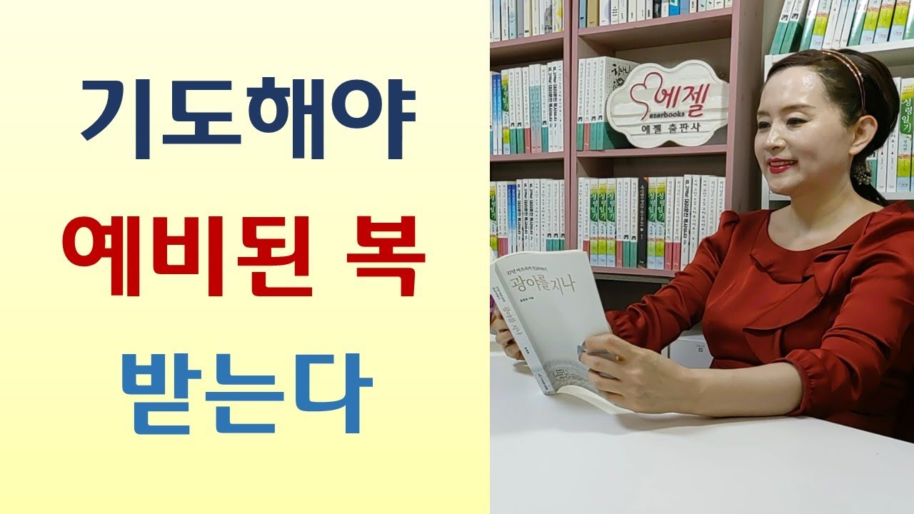 금식기도 신비한 응답 줄줄이/전도자에게 하나님 주신 땅 수십배 폭등/연탄가스 죽은 아이 기도 후 살아나/교회는 하나님이 세우신다-지옥은 가지 맙시다(권원택/쿰란)