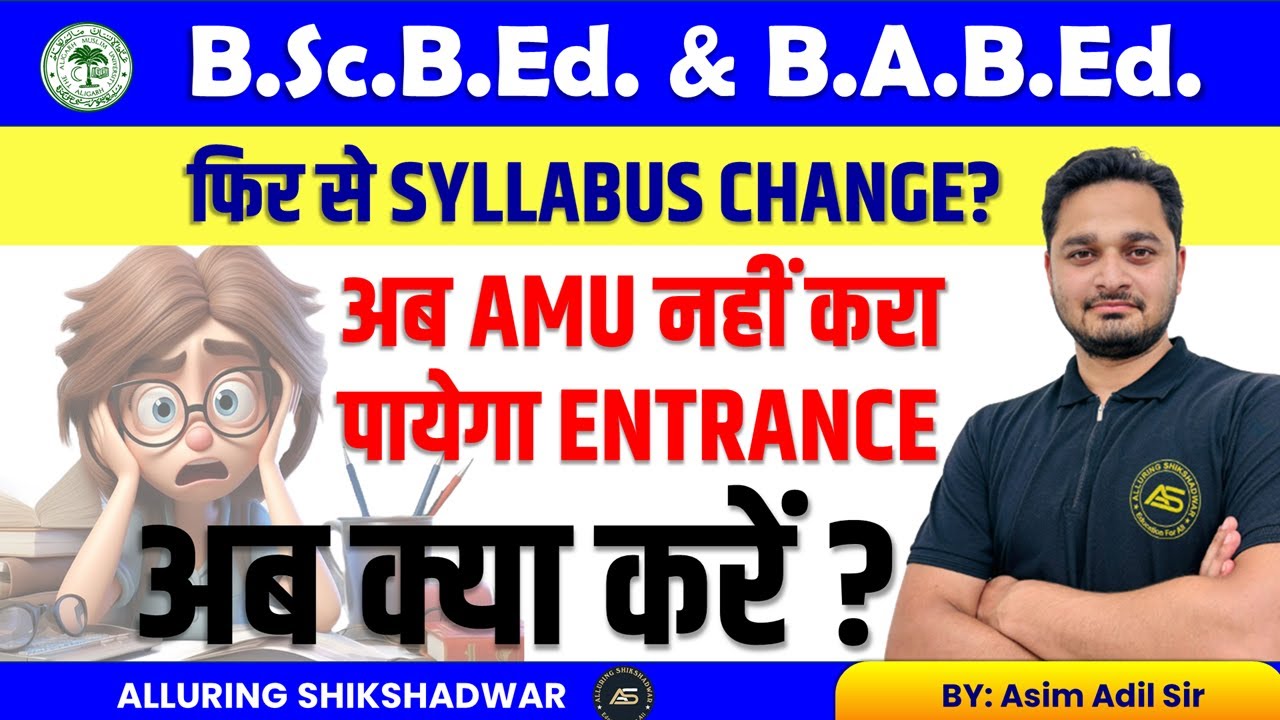 AMU B.A.B.Ed & B.Sc.B.Ed Latest Update | अब NCET से होगा Admission! पूरी जानकारी!