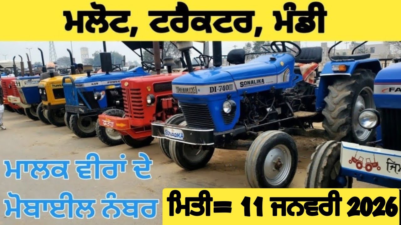 Malout tractor Mandi मलोट ट्रैक्टर बाजार ਮਲੋਟ ਟਰੈਕਟਰ ਮੰਡੀ #5911 #mogatractormandi