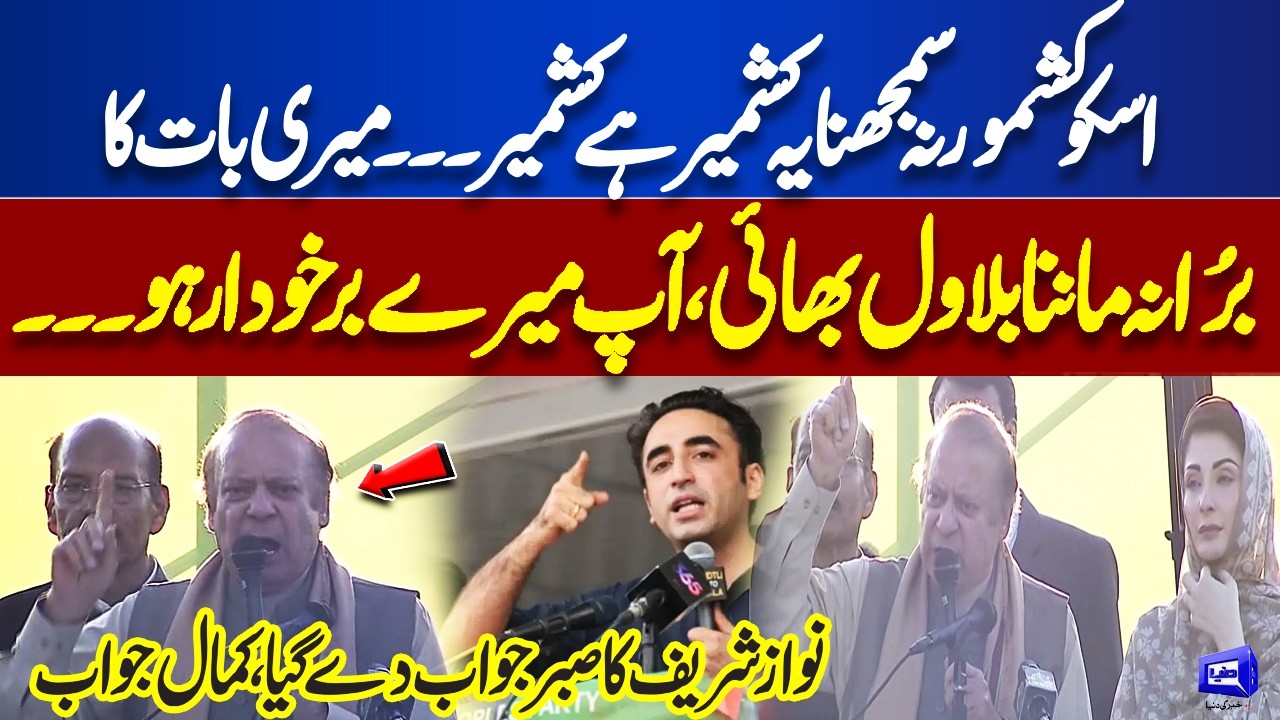 Nawaz Sharif's Epic Reply to Bilawal Bhutto Goes Viral | Kashmir Remark | PMLN Jalsa in Mirpur