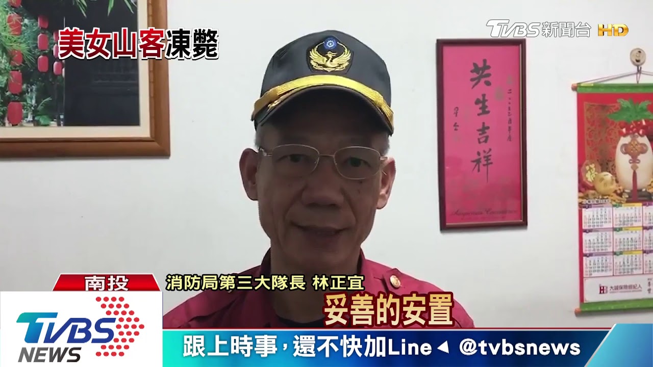 找到了！　比基尼登山客墜谷2天　疑失溫無生命跡象
