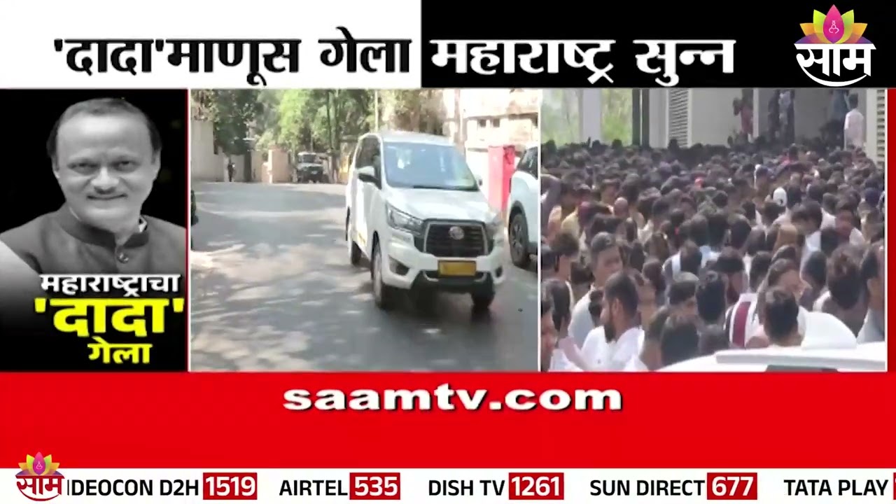 मुख्यमंत्री फडणवीस बारामतीकडे रवाना | Devendra Fadnavs | Ajit Pawar