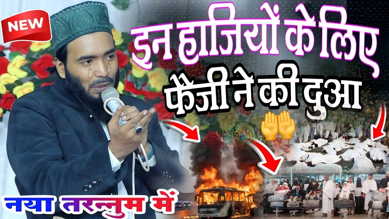 दर्द भरी नात शरीफ 😭 Ay Zahra Ke Baba Sune Iltija Madina Bula Lijiye Naat || Mohammad ali faizi naat
