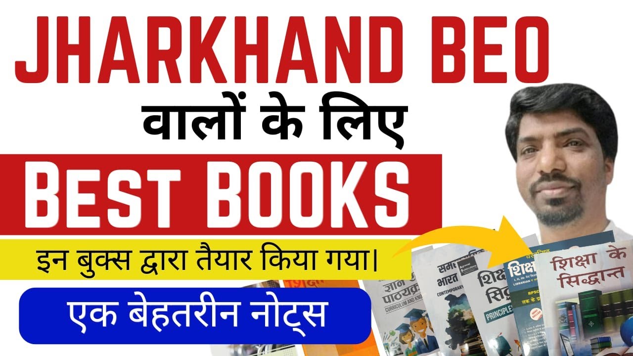 JHARKHAND BEO 2025 | BEST BOOKS | BEO BEST BOOK | SBEXAM
