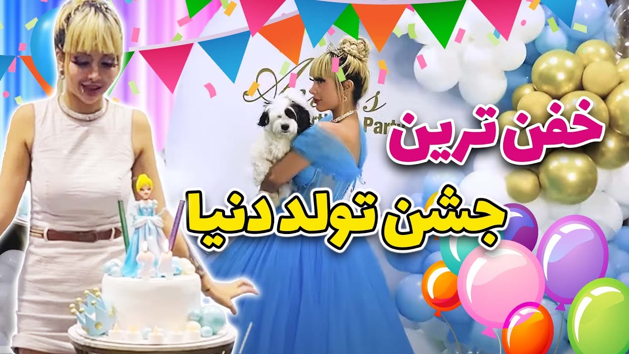 ولاگ تولد آذین 😍 خفن ترین جشن تولد دنیا