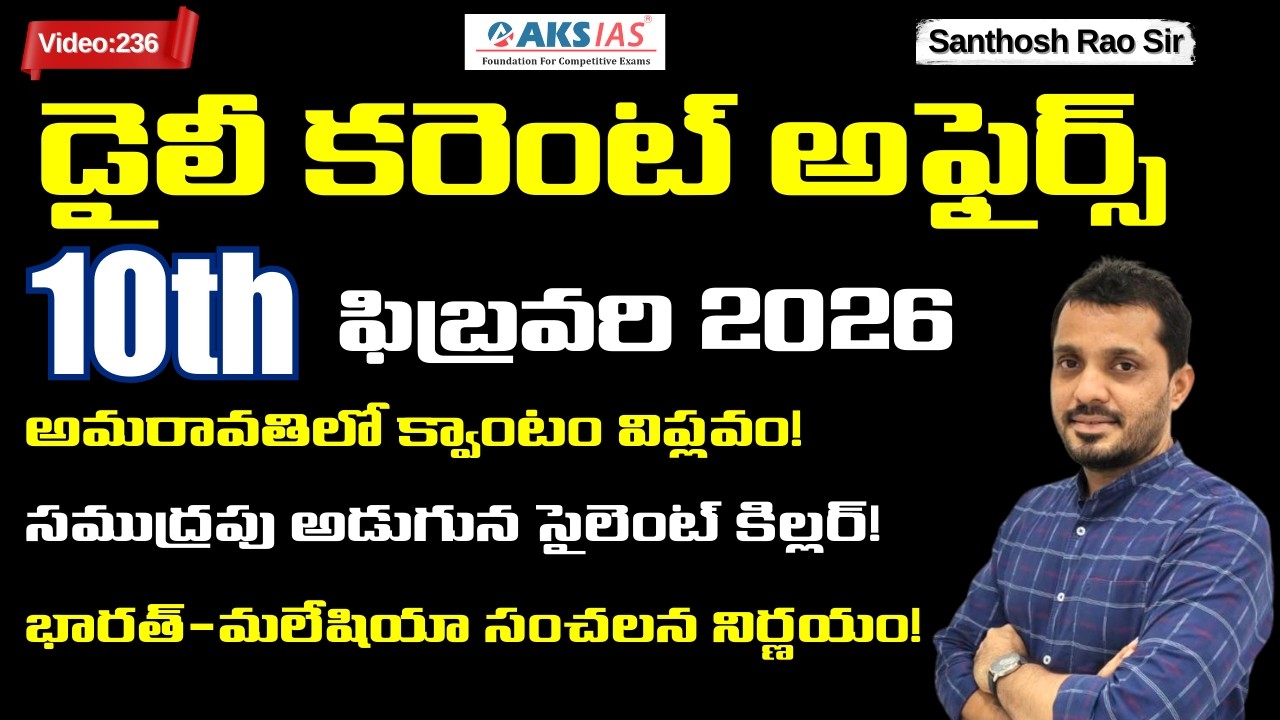 Daily current affairs Telugu 10th February 2026  #tgpsc #appsc #upsc #ssccgl #santhosh rao sir PSIR