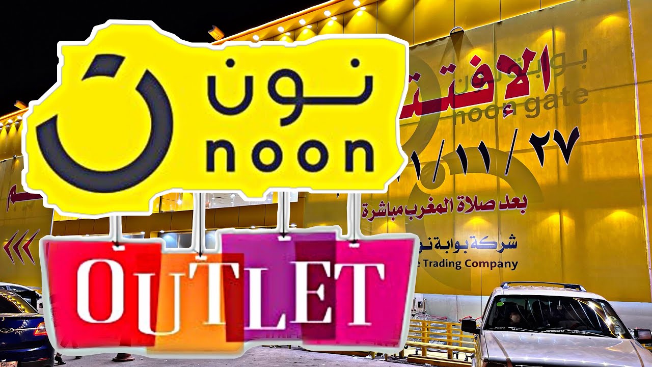 NOON OUTLET RIYADH SAUDI ARABIA | NOON GATE | WHATS INSIDE NOON GATE OUTLET | VLOG#148